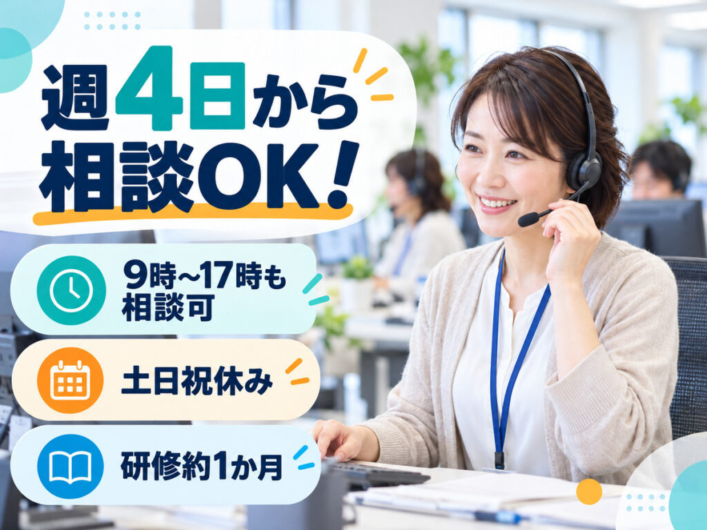 新潟市中央区【派遣】週4日から相談OK！電気料金の受付｜9時～17時・土日祝休み